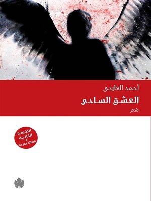 cover image of العشق السادي